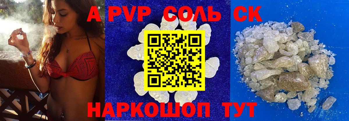 A PVP  APVP Соль  Вход с VPN  Альфа ПВП кристаллы  Узловая 