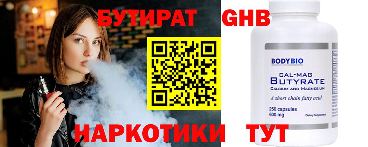 БУТИРАТ бутандиол Узловая