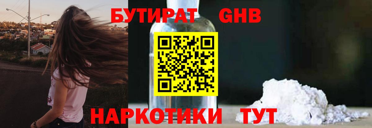 БУТИРАТ вода  Бутират  Узловая  Вход с VPN 