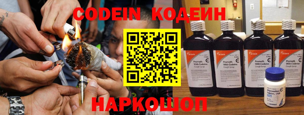 Кодеин напиток Lean (лин)  Вход с VPN  Codein напиток Lean (лин)  Узловая 