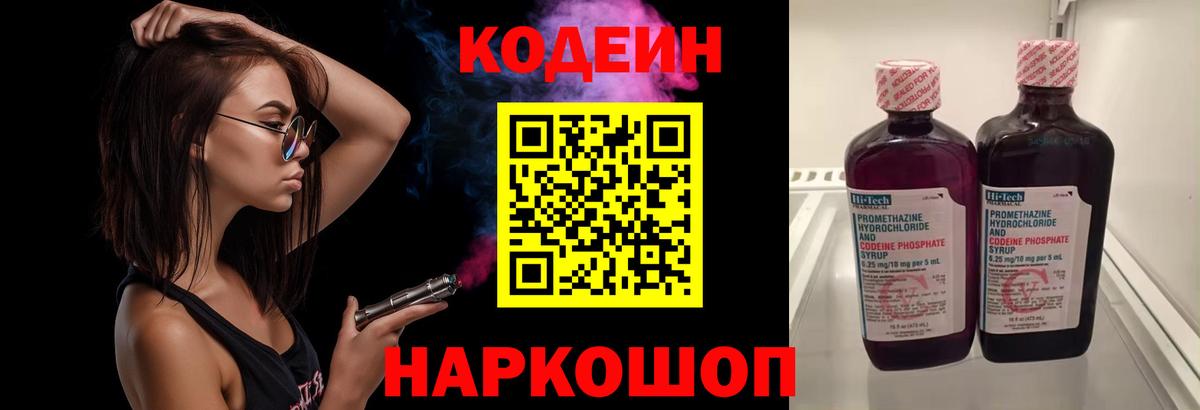 Кодеин напиток Lean (лин) Узловая