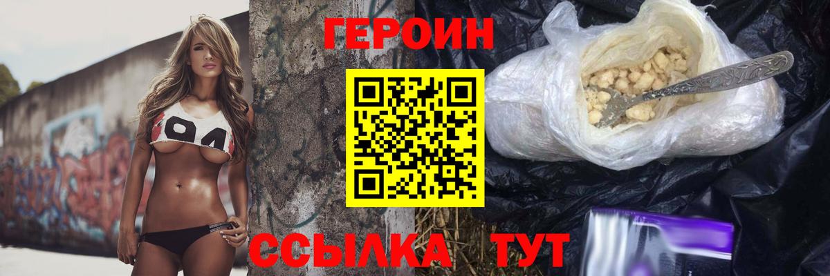 ГЕРОИН герыч Узловая