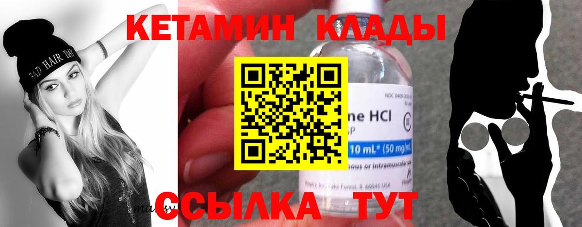 Кетамин VHQ Узловая