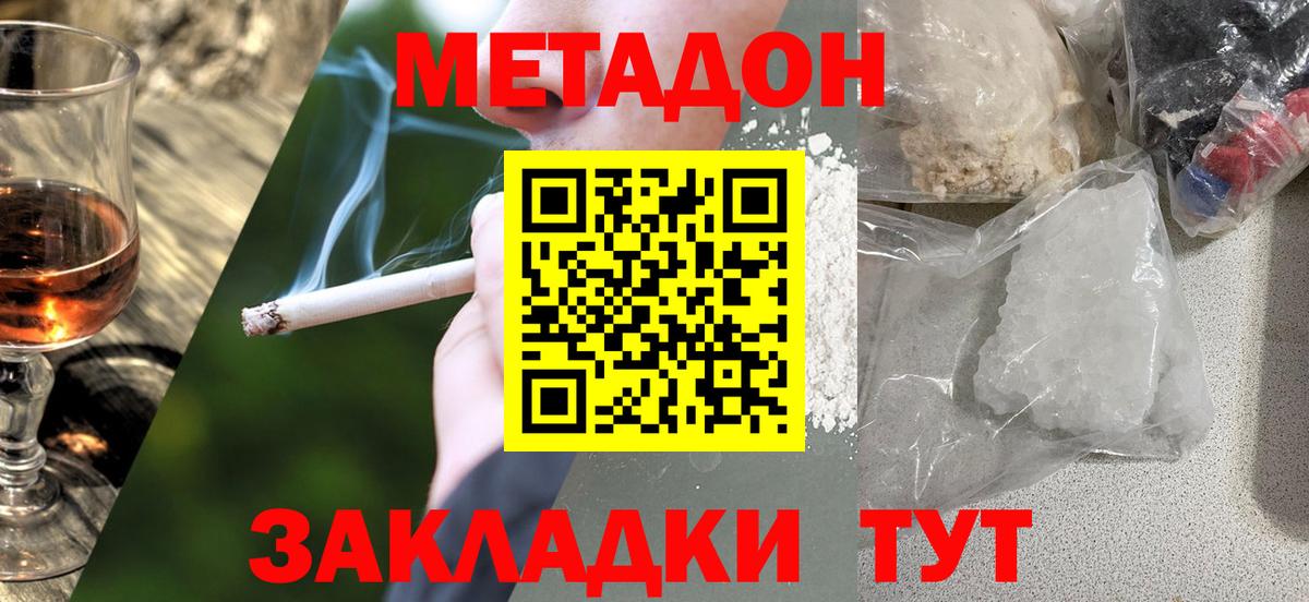 МЕТАДОН кристалл  МЕТАДОН мёд  Узловая  Вход с VPN 